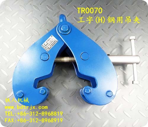 TR0070 I-beam Lifting Beams