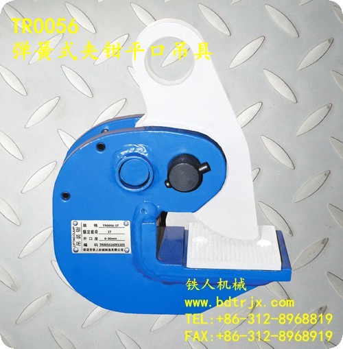 TR0056 Horizontal Steel Plate Lifting Clamp