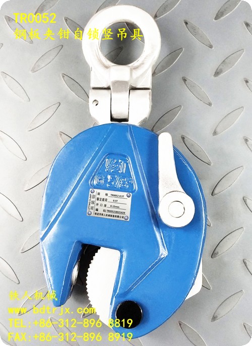 TR0052 Vertical Steel Plate Lifting Clamp
