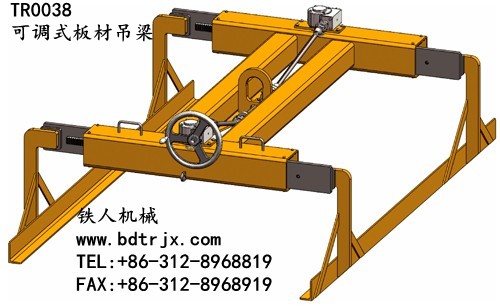 TR0038 Flat Adjustable Lifting Beams