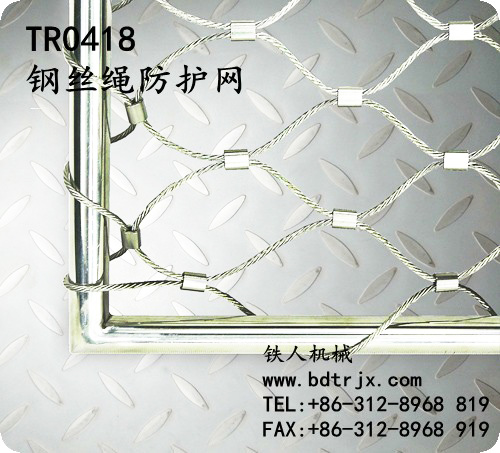 TR0418 Wire Rope Protection Net