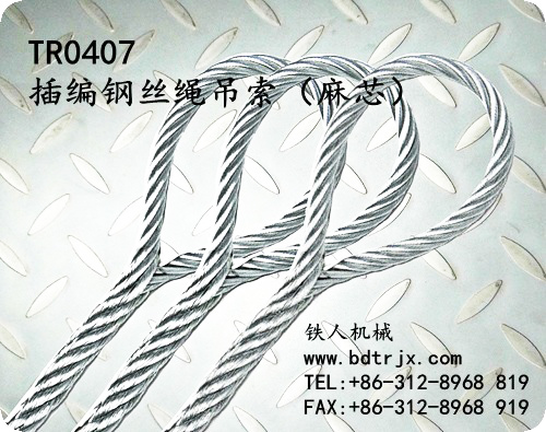 TR0407 Spliced Eye Wire Rope（FC）