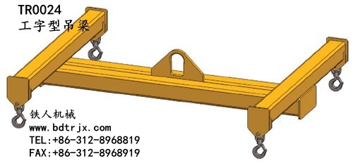 TR0024“工” Type Beam