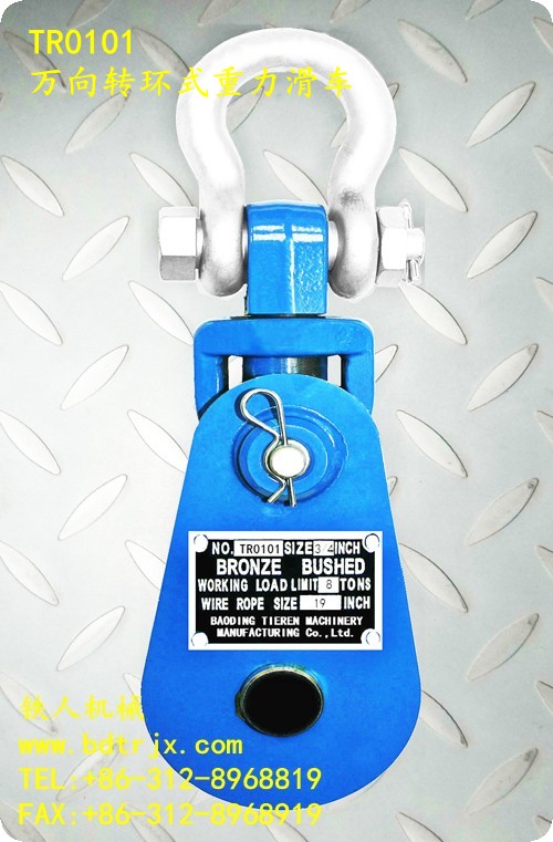 TR0101 Super Snatch Swivel Block With Shackle