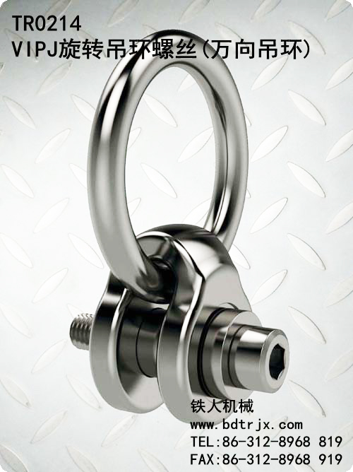 TR0214 Swivel Hoist Rings