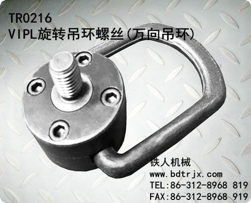 TR0216 Swivel Hoist Rings